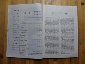 中篇小说选刊1994年第2期·梁晓声《表弟》张欣《首席》李佩《外交官夫人轶事》金果《家住渤海滩》奚青《天有病人知否》莫然《大饭店风云录》