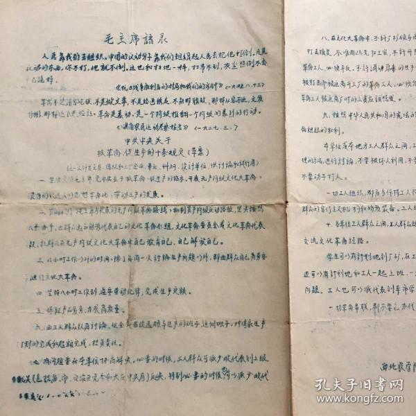 毛主席语录（油印）