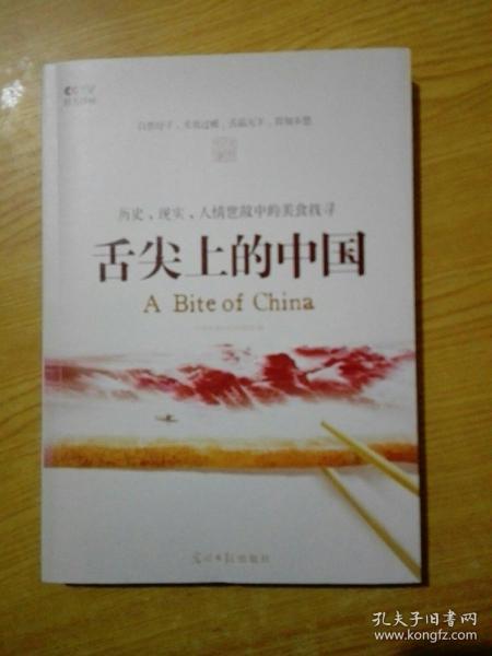 舌尖上的中国