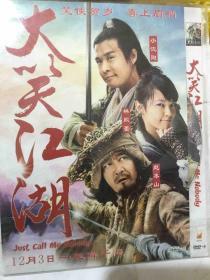 大笑江湖 DVD电影 小沈阳 赵本山