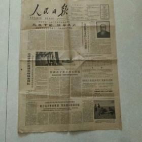 旧报纸《人民日报1963年6月12日》1948年6月15日创刊