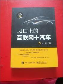 风口上的互联网+汽车  沃尔沃、上汽集团力荐