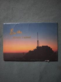 明信片 泰山 全十张