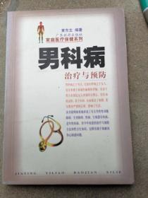 男科病治疗与预防