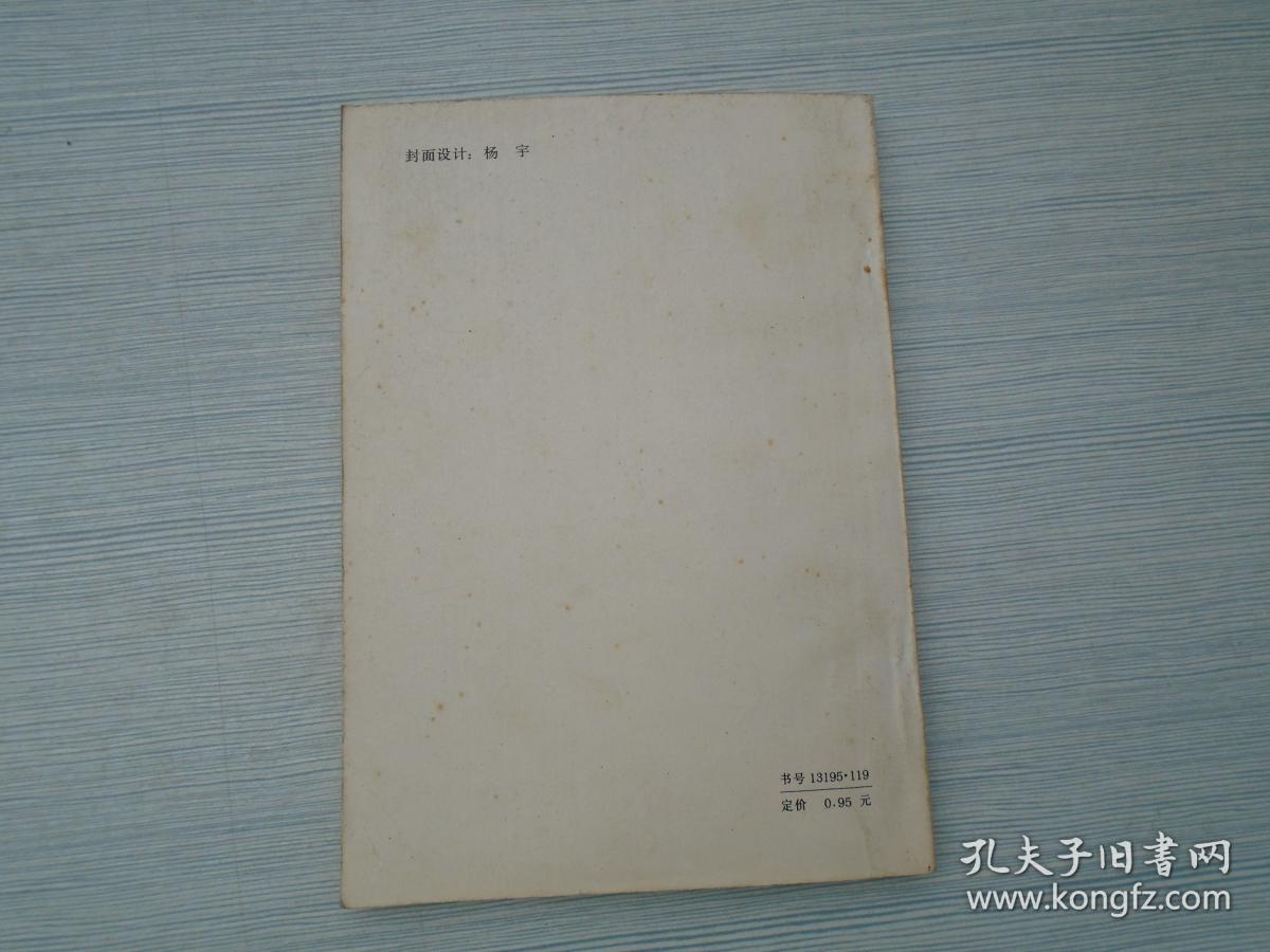 笼鸟的饲养与繁殖 32开平装1本，原版正版老书。详见书影 FD8-3 。2025.6.24整理