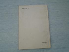 笼鸟的饲养与繁殖（32开平装1本，1984年1版1印。原版正版老书。详见书影）放在地下室菜谱类书架上