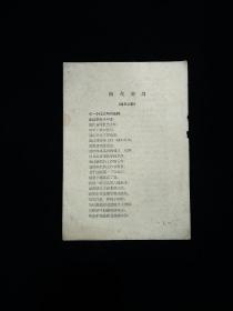 老剧本: 防火演习(湖北大鼓) (编号01)