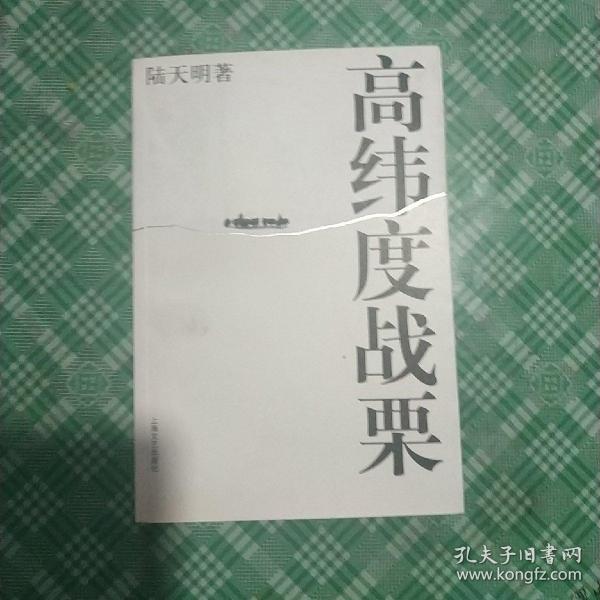 高纬度战栗