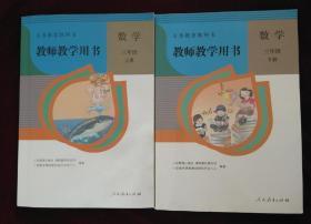 义务教育教科书 教师教学用书 数学 六年级 上下册【下册附光盘两张】两本合售