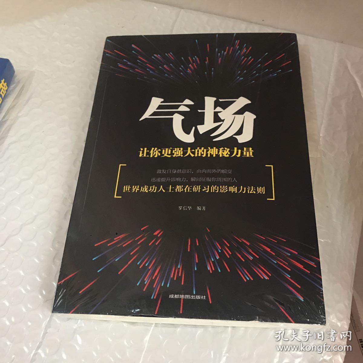 气场：让你更强大的神秘力量