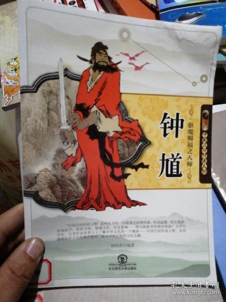 驱魔赐福之天师钟馗(中国民间传说人物)