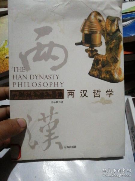 两汉哲学(中华文化百科)