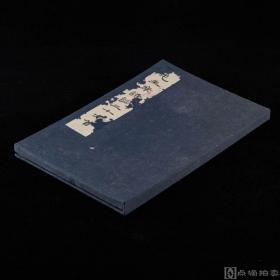 建国后新善本！1977年上海书画社木刻刷印《毛主席诗词三十九首》蓝布盒函1册 白纸夹宣纸线装 蓝绸封面封底，白绫书签，白绫包角