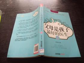 父母是孩子最好的医生2