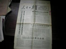 人民日报1970年11 15