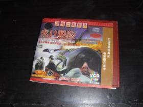 VCD  虎口脱险