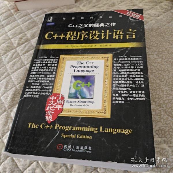 C++程序设计语言