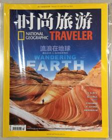 时尚旅游 2019年 3月号 VOL.286 邮发：82-820