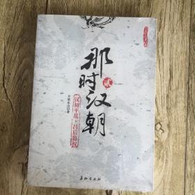 那时汉朝（贰）：汉初平乱·吕后篡权