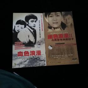 32集电视剧 血色浪漫 四碟装DVD +血色浪漫2 与青春有关的日子 四碟装DVD（合售）