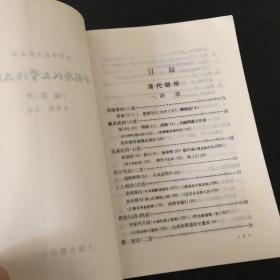 中国历代文学作品 上中下三册（上中下编 第二册） 共三册 合售