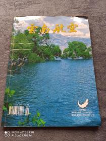 《云南航空》
2000第四期总第31期