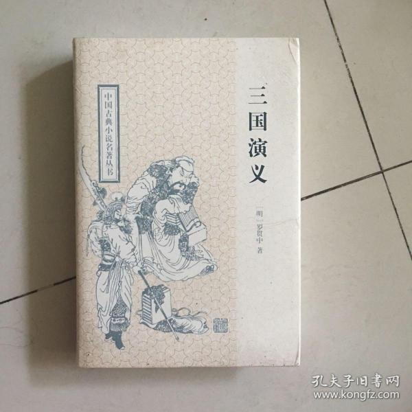 三国演义