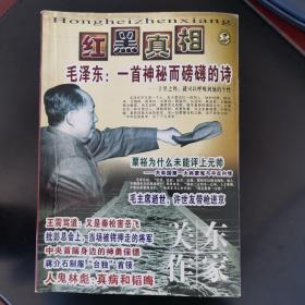 关东作家 2003.7（本期刊登大量风云人物传奇和珍闻轶事，解密档案，史海沉钩，有很强的收藏价值）