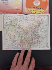 中国分省地图 1960.5一版和中国地图册1976.3三版