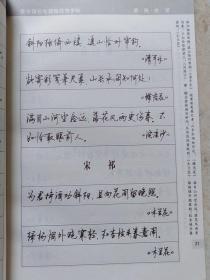 唐宋词名句：钢笔行书字帖