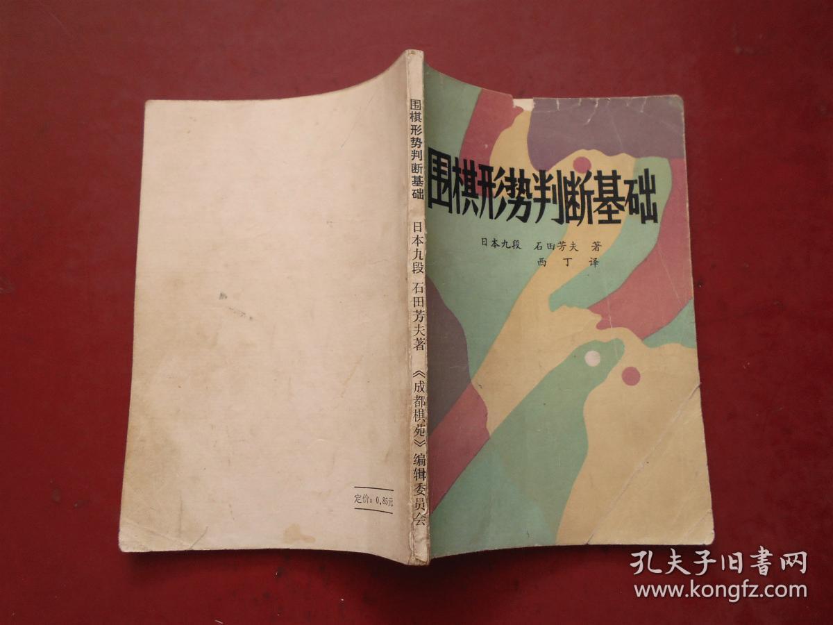 围棋形势判断基础 看图