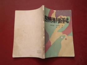 围棋形势判断基础 看图