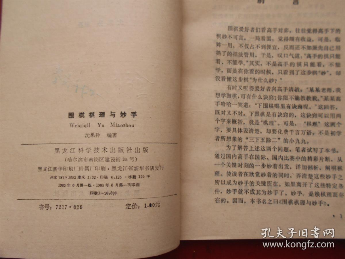 围棋棋理与妙手 看图