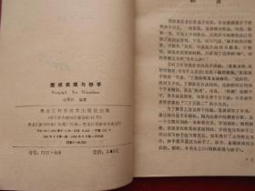 围棋棋理与妙手 看图