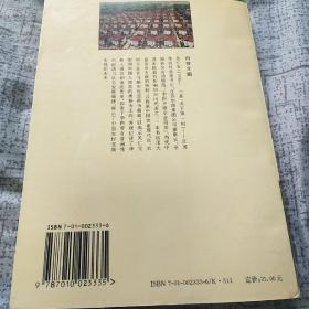 改革先锋吴仁宝(1928-2013)亲笔签名本《吴仁宝评传》