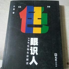 “色”眼识人：性格色彩解读