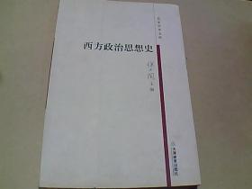 西方政治思想史