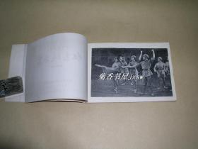 交大歌声          红色娘子军完整一册：（西安交通大学编辑出版，1969年9月初版，横32开本，封皮96品、内页近10品）