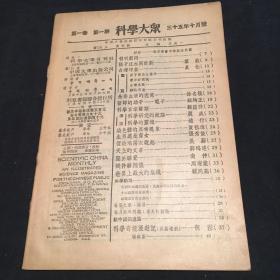 科学大众（民国创刊号）有发票和印花税票