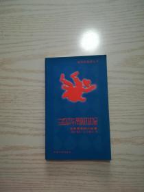 当叔本华滑倒的时候