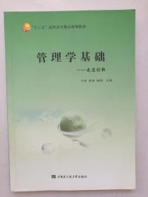 管理学基础