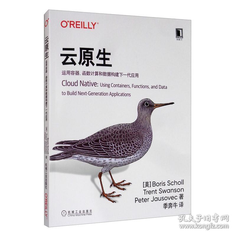 云原生 运用容器、函数计算和数据构建下一代应用
