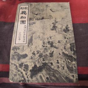 歌剧义和团节目单 1963年