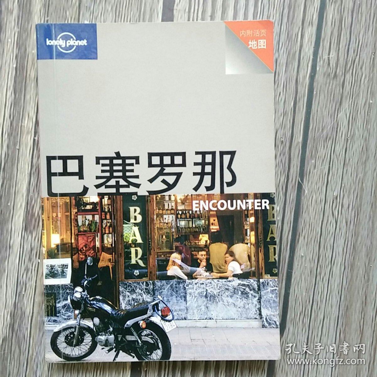 巴塞罗那：Encounter