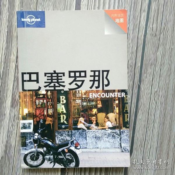 巴塞罗那：Encounter