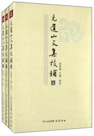 元遗山文集校补〈上册）