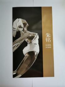朱铭人间系列雕塑展 宣传册页