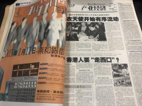 重庆青年报 2003年1.1--31号