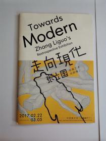 走向现代 张立国绘画艺术回顾展