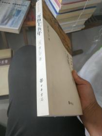 万历十五年:增订纪念本